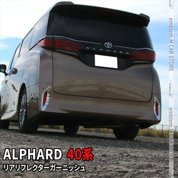 楽天市場】＼期間限定 全品10%OFFクーポン有／トヨタ アルファード 40 
