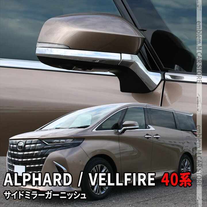 楽天市場】トヨタ アルファード 40系 パーツ ヴェルファイア 40系 
