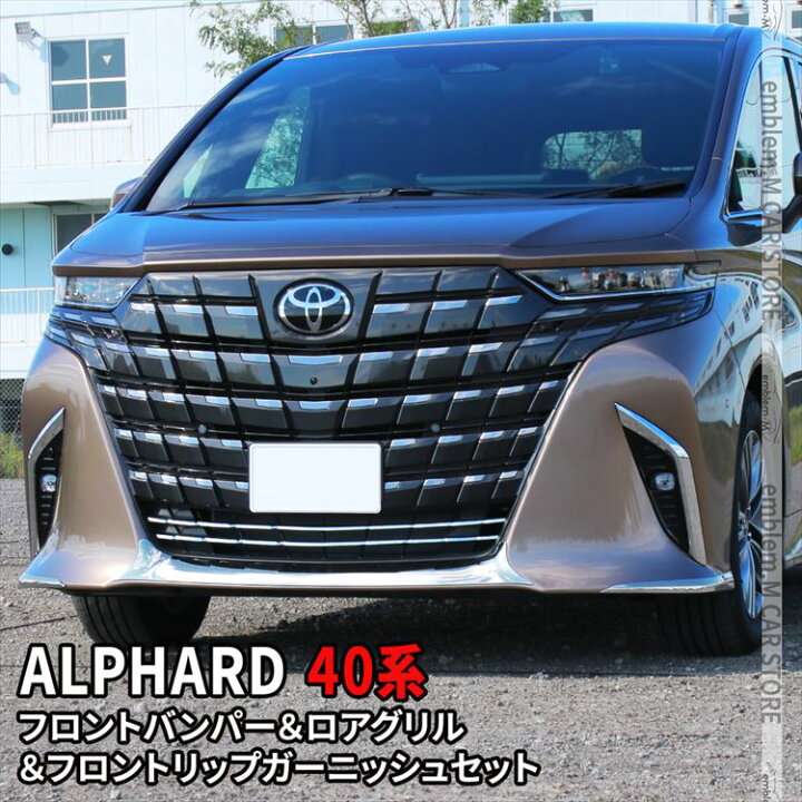 楽天市場】トヨタ アルファード 40系 パーツ フロントバンパー 