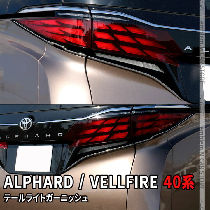 楽天市場】トヨタ アルファード 40系 パーツ ヴェルファイア 40系 