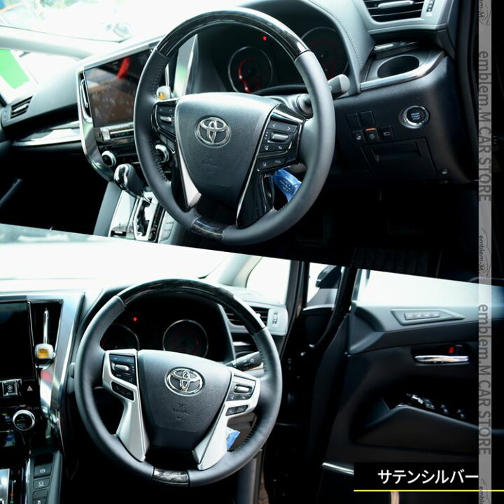 楽天市場 トヨタ アルファード ヴェルファイア 30系 内装 パーツ ステアリングガーニッシュ ドレスアップ カスタムパーツ アクセサリー インテリアパネル ステアリングパネル カバー Toyota Vellfire Alphard Emblem M カーストア