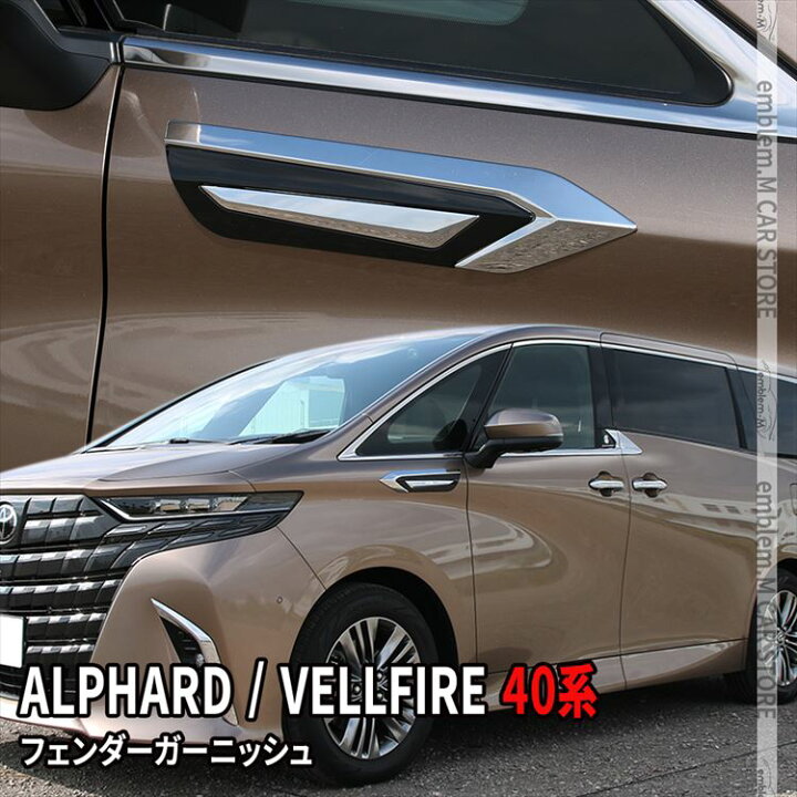 楽天市場】トヨタ アルファード 40系 パーツ ヴェルファイア 40系 