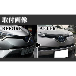 トヨタC-HR外装パーツフロントグリルガーニッシュメッキ仕上カスタムパーツアクセサリーchrハイブリッドTOYOTA社外品