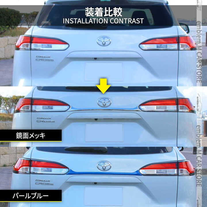 楽天市場】トヨタ カローラクロス パーツ バックドアガーニッシュ 1P 