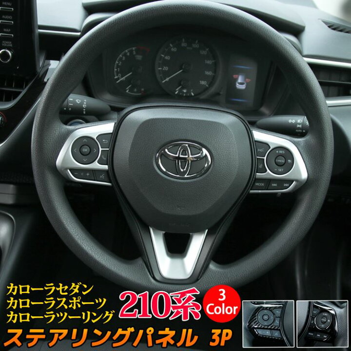 楽天市場】トヨタ カローラツーリング カローラ カローラスポーツ 210 