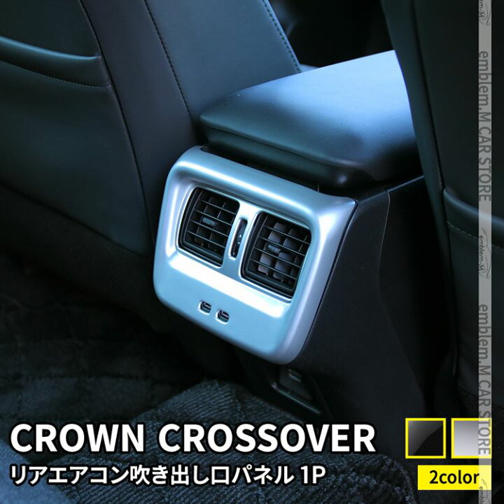 楽天市場】トヨタ クラウンクロスオーバー パーツ リアエアコン 