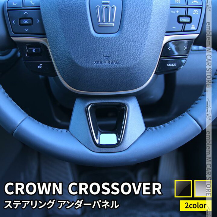 楽天市場】トヨタ クラウンクロスオーバー パーツ ステアリング 