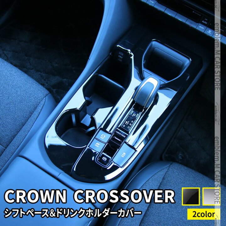楽天市場】トヨタ クラウンクロスオーバー パーツ フロントドリンク 