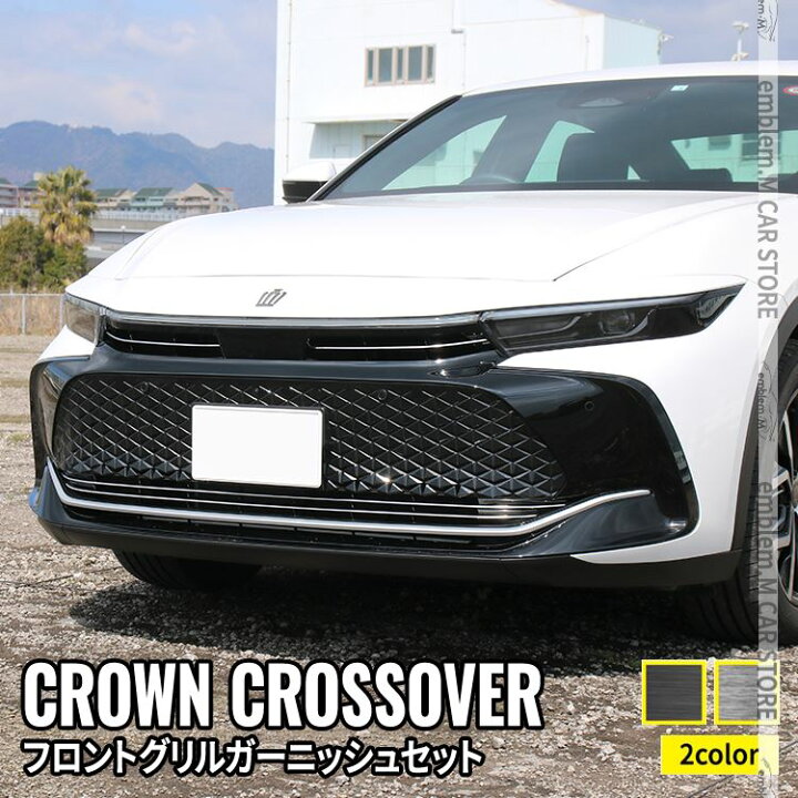 楽天市場】トヨタ クラウンクロスオーバー パーツ フロントグリル 