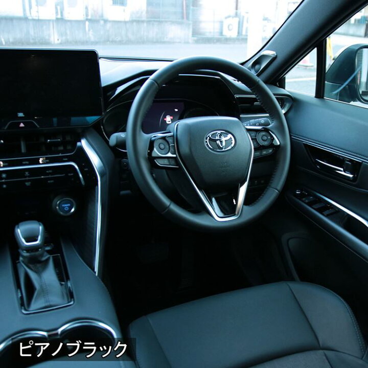 楽天市場 期間限定 最大25 Offクーポン配布中 新型ハリアー 80系 パーツ インテリアパネル 6点セット 選べる2カラー カスタムパーツ ドレスアップ アクセサリー 内装 ハイブリッド 80系 Toyota Harrier Hybrid Emblem M カーストア
