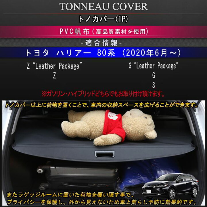 楽天市場 新型ハリアー 80系 パーツ トノカバー ラゲージ収納 カー用品 車用品 部品 パーツ アクセサリー 内装 ハイブリッド 80系 Toyota Harrier Hybrid Emblem M カーストア