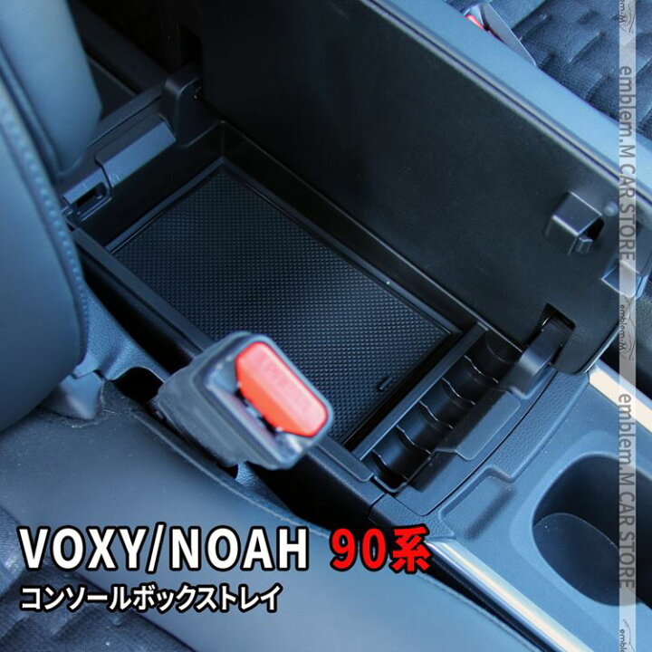 楽天市場】ヴォクシー90系 ノア90系 パーツ センターコンソール 