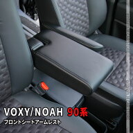 ＼スーパーセール10%OFF／ヴォクシー 90系 アクセサリー ノア90系 パーツ コンソール アームレスト シー…
