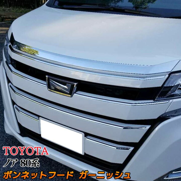 楽天市場 期間限定 60 Offクーポン配布中 新型ノア80系 ボンネット フード ガーニッシュ カスタムパーツ メッキパーツ エアロパーツ 外装パーツ 後期 ハイブリッド Noah Toyota Emblem M カーストア