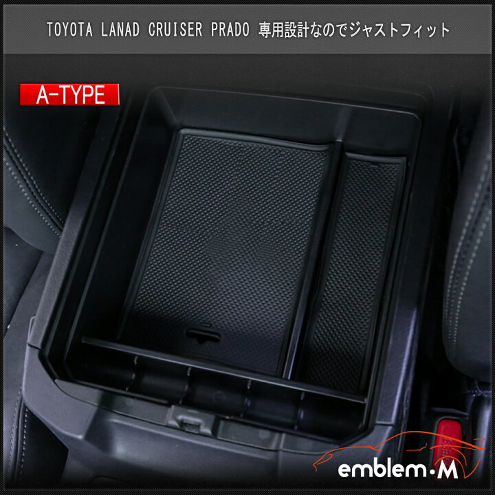楽天市場】トヨタ ランドクルーザープラド 150系 / 151系 後期 パーツ センターコンソール コンソールボックストレイ カスタム 車内収納ボックス カーアクセサリー カー用品 小物入れ 便利グッズ コンソールトレイ 内装 パーツ TOYOTA LANAD CRUISER PRADO「zksl ... 楽天市場】トヨタ ランドクルーザープラド 150系 / 151系 後期 パーツ センターコンソール コンソールボックストレイ カスタム 車内収納ボックス カーアクセサリー カー用品 小物入れ 便利グッズ コンソールトレイ 内装 パーツ TOYOTA LANAD CRUISER PRADO「zksl ...