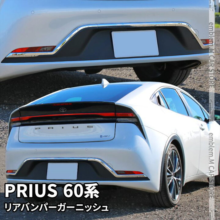 楽天市場】プリウス 60系 パーツ リアバンパーガーニッシュ 3P 