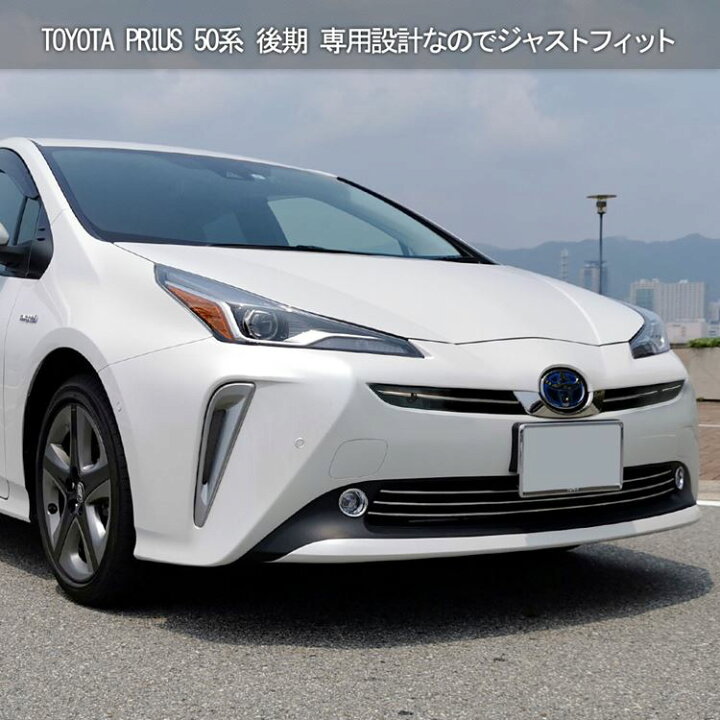 楽天市場】新型 プリウス50系 後期 フロントグリル & ロアグリル & エンブレム & フォグリング ガーニッシュ ドレスアップ カスタムパーツ アクセサリー エクステリア 外装 メッキパーツ4点セット トヨタ TOYOTA PRIUS : emblem・M カーストア 楽天市場】新型 プリウス50系 後期 フロントグリル & ロアグリル & エンブレム & フォグリング ガーニッシュ ドレスアップ カスタムパーツ アクセサリー エクステリア 外装 メッキパーツ4点セット トヨタ TOYOTA PRIUS : emblem・M カーストア