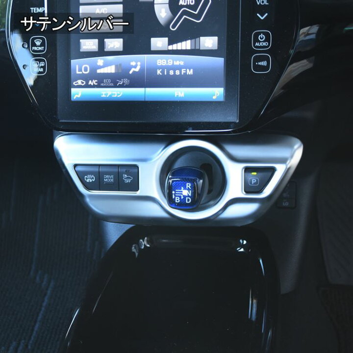 楽天市場 トヨタ プリウス 50系 プリウスphv パーツ シフトベースパネル インテリアパネル ドレスアップ アクセサリー 内装 Toyota Prius Phv Zvw50 Zvw51 Zvw52 Zvw55 Emblem M カーストア