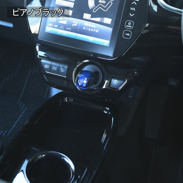楽天市場 トヨタ プリウス 50系 プリウスphv パーツ シフトベースパネル インテリアパネル ドレスアップ アクセサリー 内装 Toyota Prius Phv Zvw50 Zvw51 Zvw52 Zvw55 Emblem M カーストア
