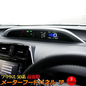 楽天市場 プリウス 50系 内装パーツ パーツ 車用品 車用品 バイク用品の通販
