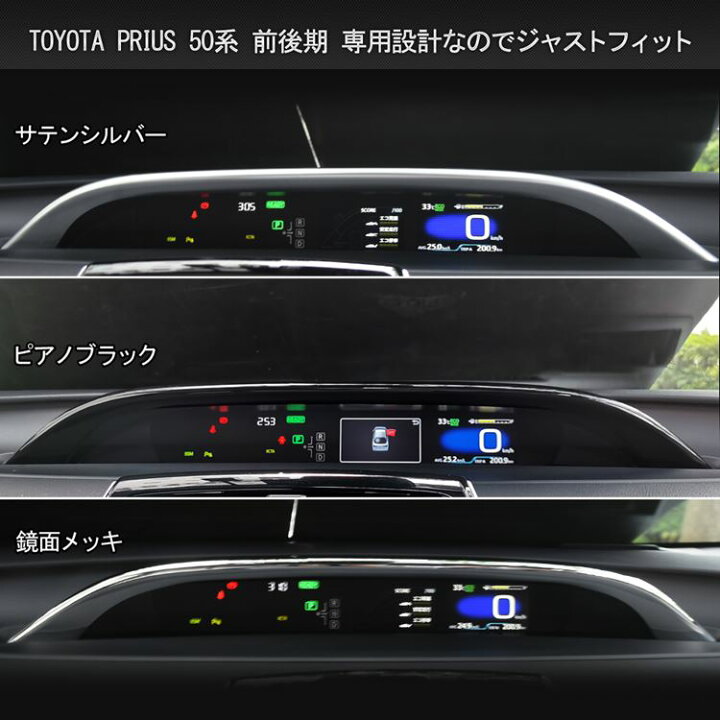 楽天市場 期間限定 最大25 Offクーポン配布中 プリウス50系 後期 前期 Phv パーツ メーターフードパネル カスタムパーツ ドレスアップ アクセサリー インテリアパネル 内装 Toyota Prius Phv Emblem M カーストア