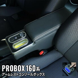 プロボックス アームレスト コンソールボックス 車 収納 カー用品 ドリンクホルダー USBポート付き ガソリン車 ハイブリッド車 PROBOX SUCCEED TOYOTA TOYOTA「conss」