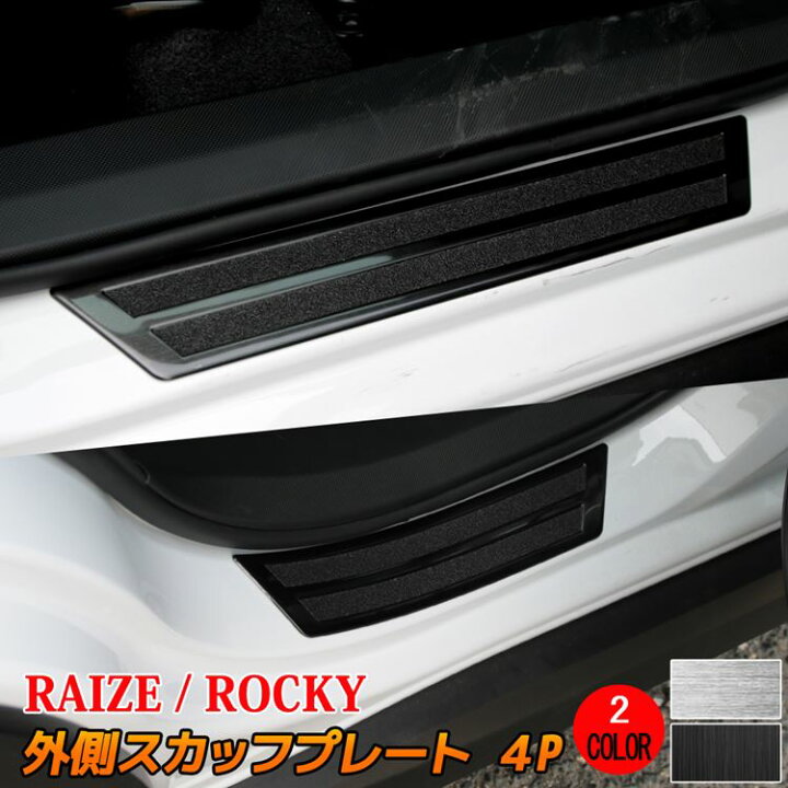 楽天市場】トヨタ ライズ ダイハツ ロッキー パーツ サイドステップ 