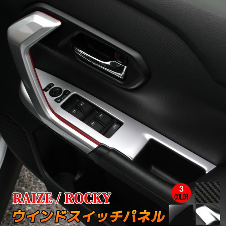 楽天市場】トヨタ ライズ ダイハツ ロッキー パーツ ウインドスイッチ 