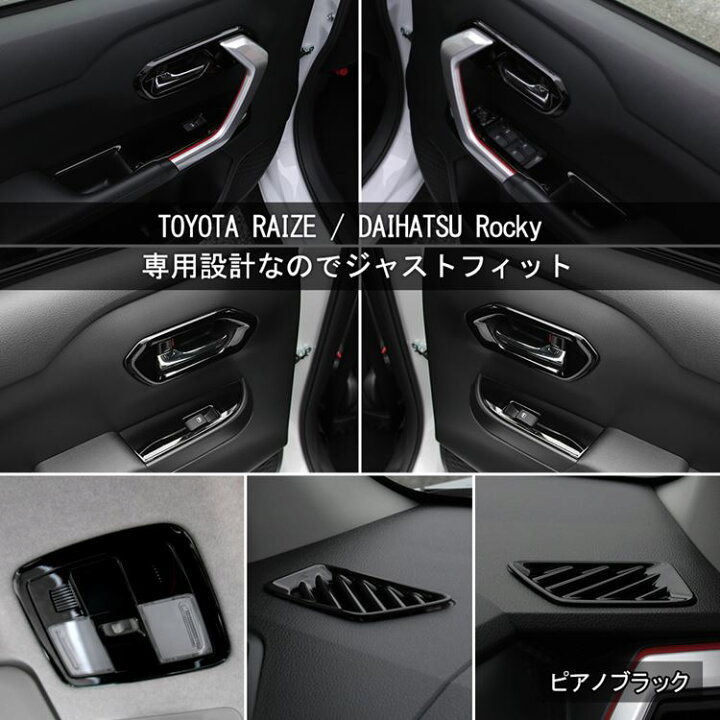 楽天市場】トヨタ ライズ ダイハツ ロッキー パーツ インテリアパネル 