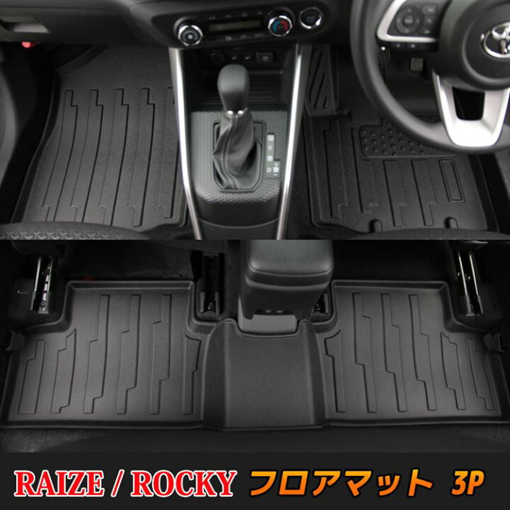 楽天市場 大感謝祭限定 最大 Offクーポン配布中 トヨタ ライズ ダイハツ ロッキー パーツ 3d フロアマット ラバーマット 防水 フロントマット セカンドマット アクセサリー カーマット ラバータイプ Toyota Raize Daihatsu Rocky ハイブリッド車に非対応 Emblem