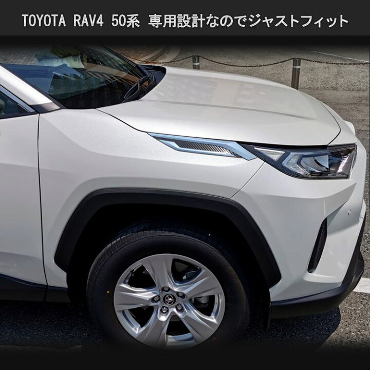 楽天市場 トヨタ 新型 Rav4 50系 フェンダーガーニッシュ ヘッドライト ガーニッシュ カスタム パーツ ドレスアップ アクセサリー アドベンチャー G Z ハイブリッド Mxaa54 52 Axah54 52 Emblem M カーストア