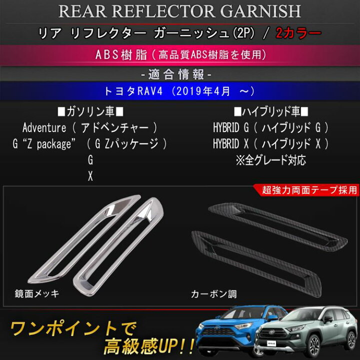 【期間限定★50％OFFクーポン配布中】トヨタ 新型 RAV4 50系 リアリフレクター ガーニッシュ カスタム パーツ ドレスアップ アクセサリー  アドベンチャー G Z ハイブリッド MXAA54 52 AXAH54 52  emblem・M カーストア