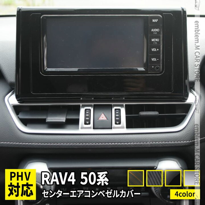 楽天市場 期間限定 全品ポイント2倍 最大25 Offクーポン配布中 新型 Rav4 50系 センターエアコンパネル エアコン吹き出し口 ガーニッシュ インテリアパネル アクセサリー ドレスアップ カスタムパーツ 内装 ハイブリッド アドベンチャー Toyota Rav4 G X G Z