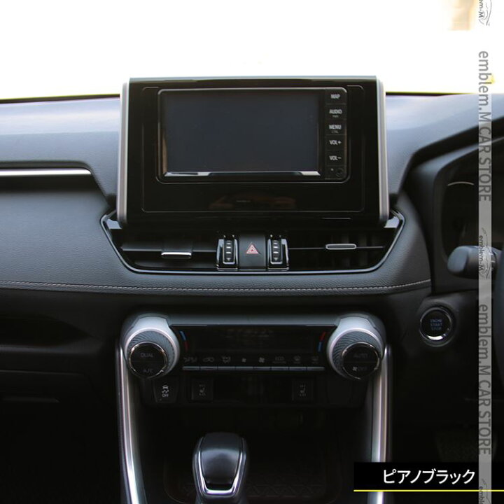楽天市場 楽天スーパーセール限定70 Off 新型 Rav4 50系 センターエアコンパネル エアコン吹き出し口 ガーニッシュ インテリアパネル アクセサリー ドレスアップ カスタムパーツ 内装 ハイブリッド アドベンチャー Toyota Rav4 G X G Z Package マイナーチェンジ後 楽天市場 楽天スーパーセール限定70 Off 新型 Rav4 50系 センターエアコンパネル エアコン吹き出し口 ガーニッシュ インテリアパネル アクセサリー ドレスアップ カスタムパーツ 内装 ハイブリッド アドベンチャー Toyota Rav4 G X G Z Package マイナーチェンジ後