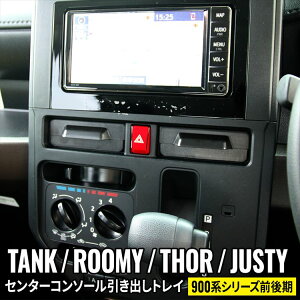 yX[p[SALE20OFFzg^ [~[ R\[{bNX g[ ^N WXeB[ 900n O Z^[NX^[|Pbg ogC  [ J[pi  TOYOTA ROOMY THOR TA