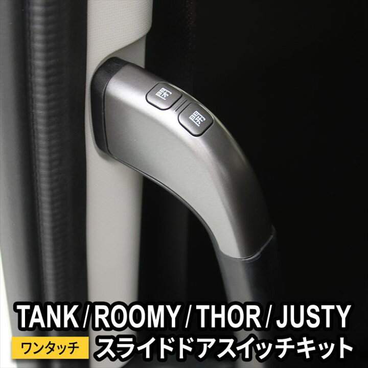 楽天市場】トヨタ ルーミー パーツ トール タンク ジャスティー 900系 