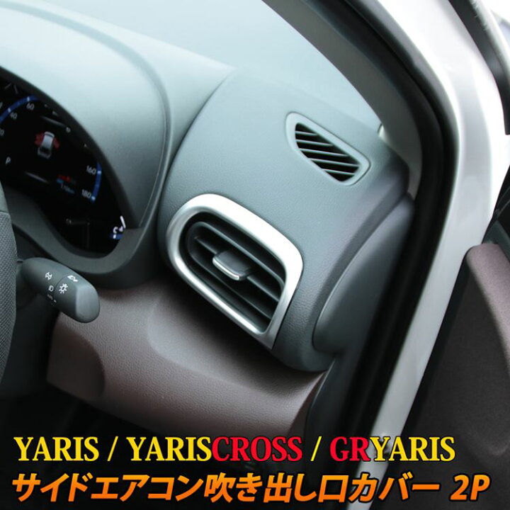 トヨタ ヤリスクロス Yariscross アクセサリー オプション カスタム セカンドステージ センターダクトパネル ドレスアップ パネル パーツ 内装 社外品 車 高級感 センターダクトパネル