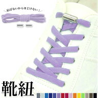 靴紐 結ばない 子ども 靴ひも シューレース ゴム ほどけない くつひも おしゃれ スニーカー 紐 ゴム紐 伸…
