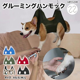 グルーミングハンモック 猫 犬 猫 ハンモック 爪切り 吊り下げ 入浴 Petilet ペット 犬 爪切り 吊り 暴れ防止 吊り上げ 爪切り ハンモック ハーネス 歯磨き 耳掃除 ペット美容 ハンモック ペット用品 小型犬 猫 可愛い お風呂