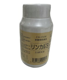 リンカルS 120錠 30日分 カルシウム加工食品 栄養補助食品 日本製 男の子産分け 男児 男の子 サプリメント カルシウム加工食品
