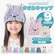 【楽天ランキング1位獲得】 ヘアキャップ ドライキャップ タオルキャップ うさぎ 吸水 タオル 子供 大人 …