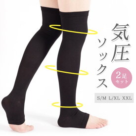 【4枚 2足分セット】 着圧ソックス 弾性ストッキング 夜用 夏 夏用 ベージュ レディース むくみ オープントゥ ふくらはぎサポーター ハイソックス 着圧靴下 快適シェイプ 引き締め 美脚シリーズ レディース メンズ 寝るとき
