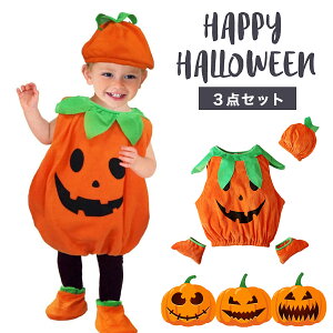 ハロウィン 衣装 子供 女の子 男の子 ハロウィン かぼちゃ 子供 仮装 3点セット オールインワン 帽子 靴カバー 赤ちゃん ベビー ハロウィン衣装 パーティー Halloween 80 90 100 110 120 130