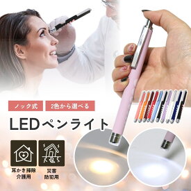 【楽天ランキング1位獲得】 ペンライト 医療用 ナース ペンライト LED led ライト ナースペンライト 白色 電池 瞳孔 医療 ナース ペン オシャレ 手軽 ハンディライト LEDペンライト ペンライト ラバー調ペンライト 看護師 ナース ライト ペンライト 看護