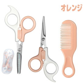 子供 ヘアカット ハサミ 子ども すきばさみ 子供 赤ちゃん ベビー はさみ こども 髪 すきバサミ 散髪 散髪セット 散髪用ハサミ くし コーム セット ステンレス 家庭用 セルフカット 髪切りハサミ 髪用 スキバサミ 散髪用はさみ