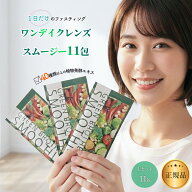 ワンデイクレンズ セット スムージー11包 GB 1DAY GREEN BROTHERS 選べる個数セット ワンデイ クレンズ …