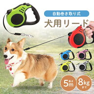 犬用リード かわいい ロック付き 小型犬 中型兼 犬 リード 犬 猫 自動 巻き取り 自動リード 伸縮リード …