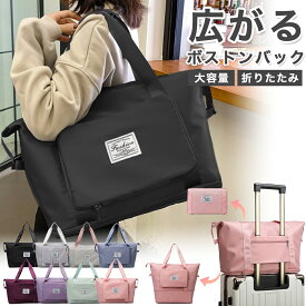 キャリーオンバッグ ボストンバッグ 折りたたみ ボストンバック キャリーオンバック キャリーオン バッグ トートバッグ 旅行バッグ 小さめ 小 固定 軽量 機内持ち込み かわいい 旅行 レディース メンズ おしゃれ 大容量 修学旅行