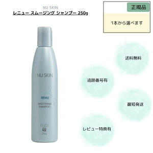 ニュースキン レニュー スムージング シャンプー 250g しっとり 選べる個数セット 03002366 Nu Skin pH Rich Toner NU SKIN RICH TONER