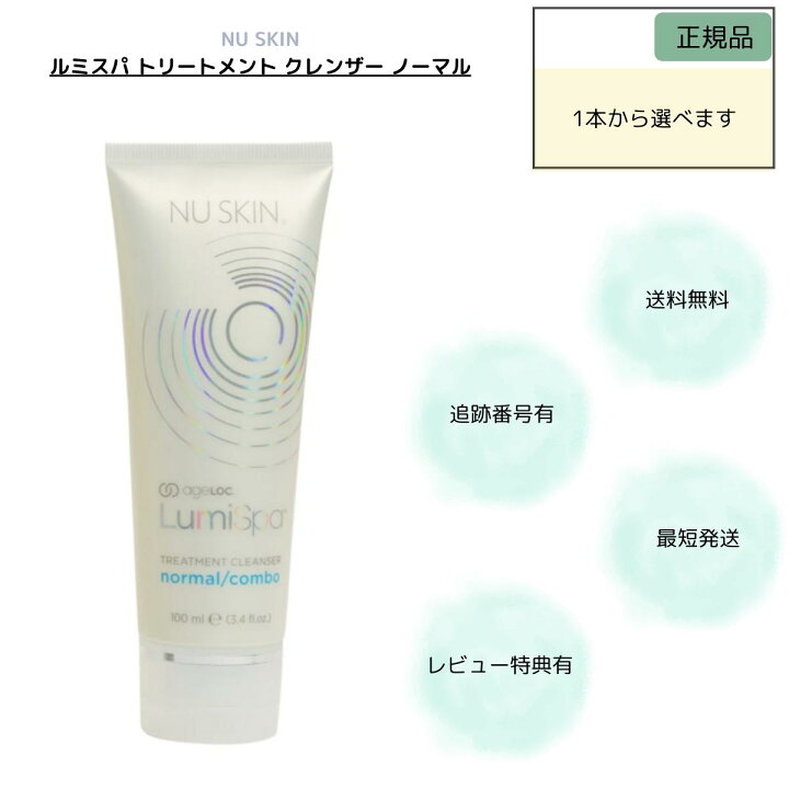 楽天市場】ニュースキン ルミスパ トリートメント クレンザー 100ml 